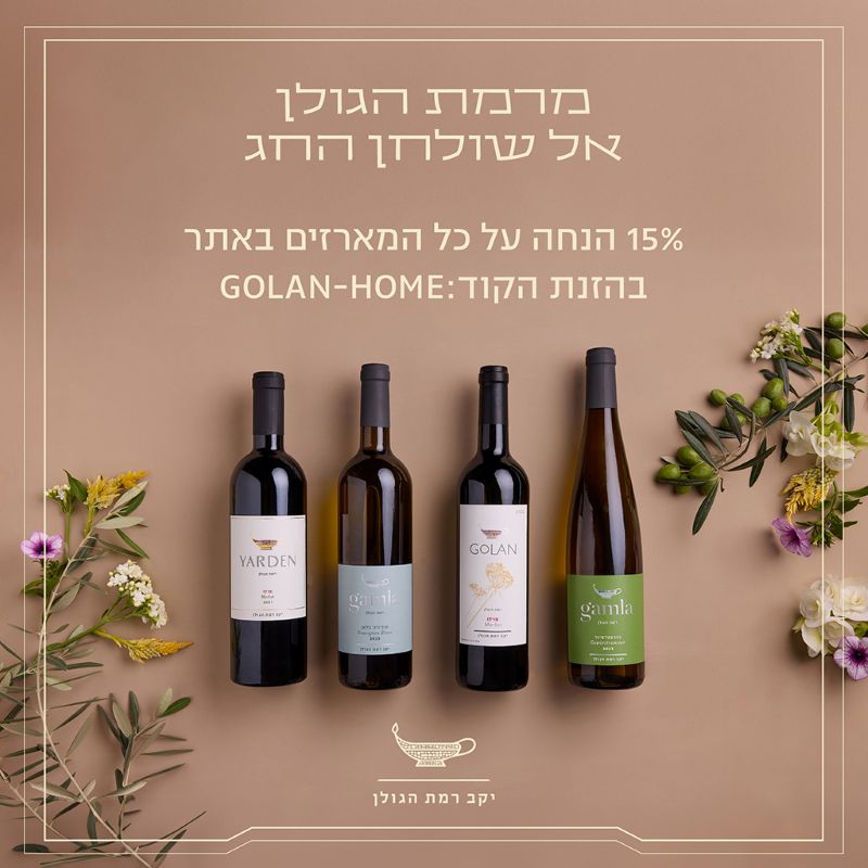 Golan Heights Gilgal Red Blend KP